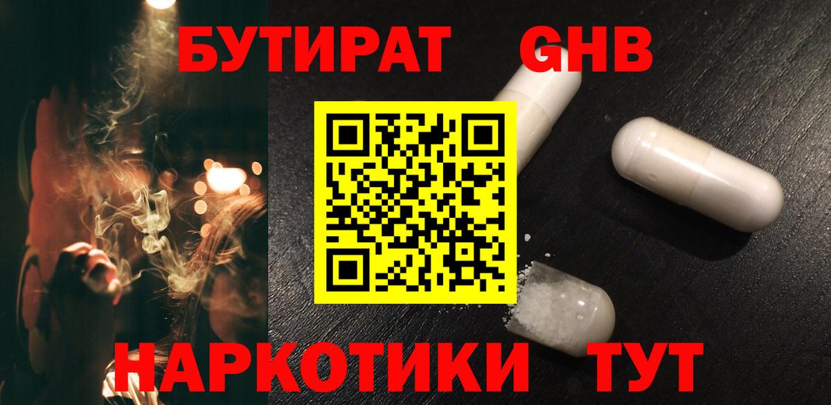 Чайковский  Бутират бутандиол  Бутират  Вход с VPN 