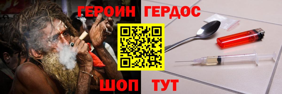 Героин  Героин белый  Вход с VPN  Чайковский 