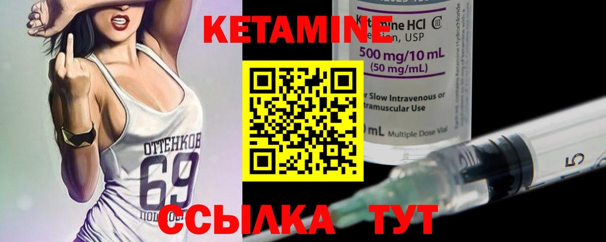 КЕТАМИН ketamine Чайковский