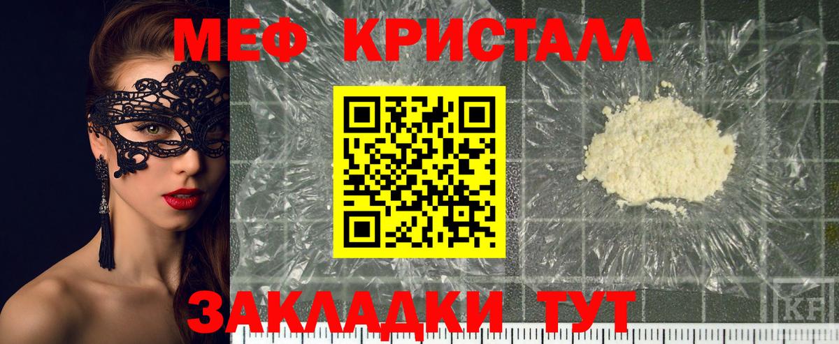 МЕФ  Вход с VPN  Мефедрон  Мефедрон mephedrone  Меф кристаллы  Чайковский 