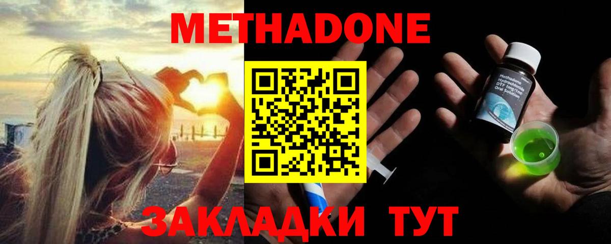 МЕТАДОН кристалл  Метадон кристалл  Чайковский  Вход с VPN 
