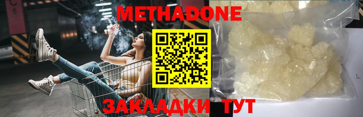 Метадон кристалл Чайковский