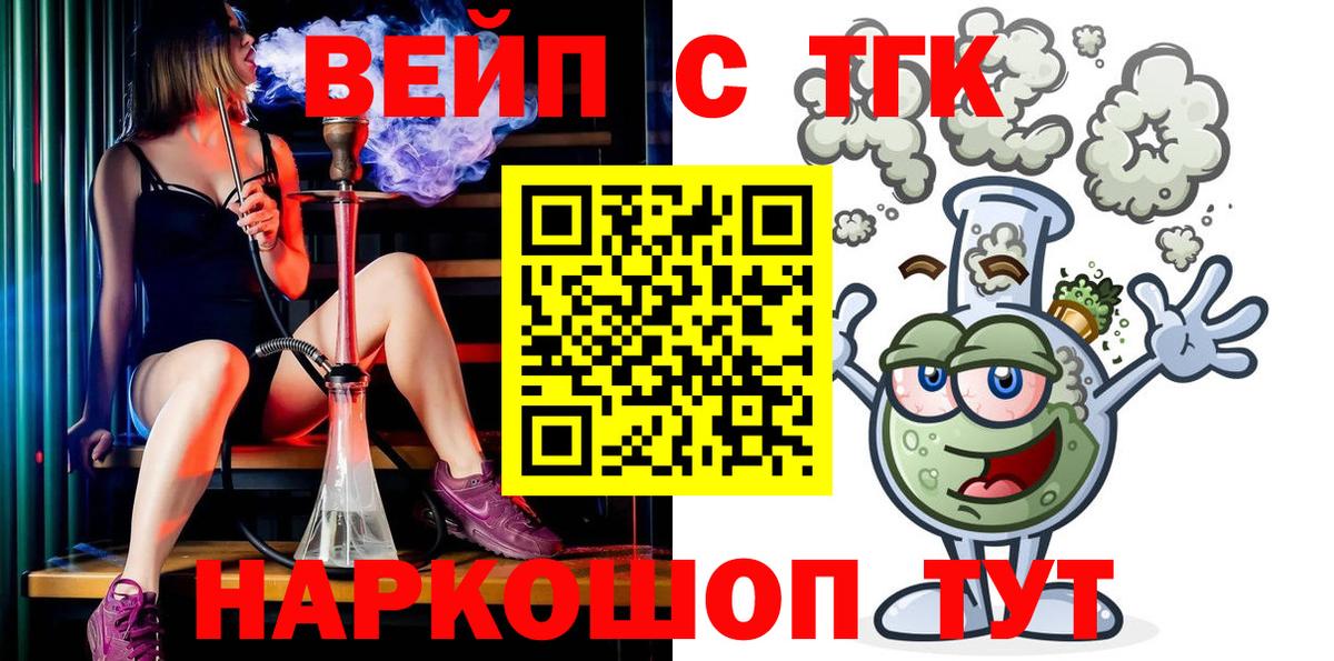 Чайковский  Дистиллят ТГК вейп с тгк  Вход с VPN  Дистиллят ТГК концентрат 